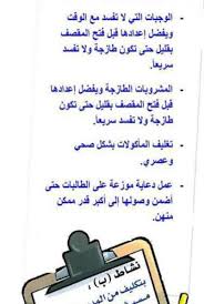 بتكليف من المدرسة أصبحت مسؤولة عن المقصف المدرسي المكتبة التعليمية