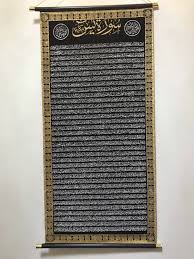 Surah Yasin Yaseen Islamic Quranic Art Wall Hanging Decoration Scroll Arabic Calligraphy Dua For Muslim Surat Hanging Wall Art Hanging Wall Decor Islamic Art