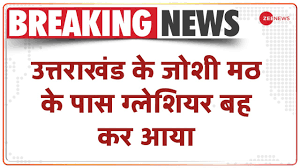 Get other latest updates via a notification on our mobile app available on android and itunes. Breaking News Uttarakhand à¤• Joshimath à¤• à¤ª à¤¸ Glacier à¤Ÿ à¤Ÿ Hydro Power Project Hindi News Youtube