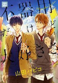 Les mangas Love Rookies et Omae wa hitsuji rejoignent le catalogue de Taifu  Comics, 12 Juin 2017 - Manga news