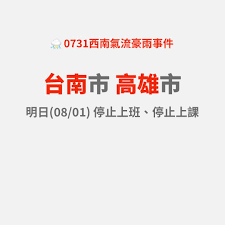Jun 21, 2021 · 高雄六龜等5區明天停班停課 疫苗接種暫停. åœç­åœèª²æœ€æ–°é€šçŸ¥taiwan Alerts Posts Facebook