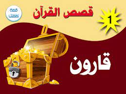 قصة قارون عددي كثير جدا وزني ثقيل للغاية أشكالي مختلفة حاول أن يحملني مجموعة من الرجال الأشداء ذوي القوة والعاف popcorn maker kitchen appliances blog posts