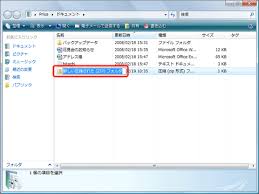 文書番号104312 ファイルやフォルダを圧縮する方法 Windows Vista