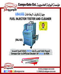 جهاز تنظيف البخاخات من tektino fuel injector tester cleaner tektino car info