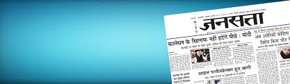 Book Jansatta Newspaper Classified Ads ...