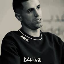 روبن نيفيز بالشعر القصير