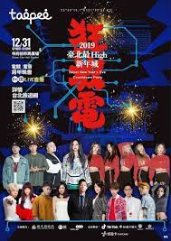 2019台北跨年 跨年小幫手 2019跨年 new year s eve countdown poster new years eve