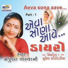 Check spelling or type a new query. Halo Ne Mandi Garbe Ramva Song Download From Aeva Sona Aave Pt 1 Dayro Jiosaavn