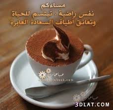 صور مساء وصباح الخير جديدة 2020 لعيونكم صور مساء صباح الخير من تجميعى 2020 Good Evening Good Morning Tableware