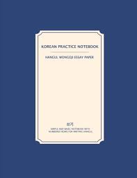 This is printable korean hangul writing practice chart which people call hangul writing grid paper korean writing worksheet or korean hangul manuscript paper also. Pdf Get Korean Practice Notebook Hangul Wongoji Essay Paper Korea