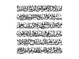Desain ayat kursi ini bisa digunakan untuk keperluan tpq, madrasah, pondok pesantren, majlis pengajian ataupun bisa digunakan sebagai hiasan kaligrafi dirumah atau mushola. Download Vector Kaligrafi Ayat Kursi Format Cdr Kangtutorial Com