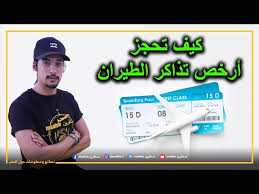 كيف تحجز أرخص تذكرة طيران 15 أورو فقط وجهة جديدة Travelerbase Traveling Tips Suggestions