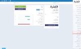 برنامج المحاسبة و الفوترة الالكترونية السحابي (فاتورة)