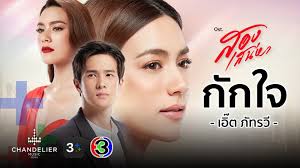 Duen is a capricious model and actress, she's not considerate of anybody's interests and feelings. à¸ªà¸­à¸à¹à¸ªà¸ à¸«à¸²