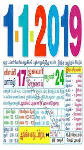 2021 raasi palan troll | oneindia tamil. Tamil Calendar 2020 By 2020 Calendar Panchang Horoscope Google Play United States Searchman App Data Information