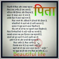Pin By Preetyjkr On Beatiful Life Skl Hindi Punjabi Quotes Part 1 Father Quotes Good Thoughts Quotes Dad Quotes