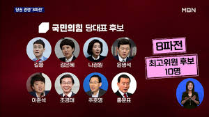사진은 왼쪽부터 홍문표, 조경태, 주호영, 이준석, 나경원 후보. êµ­ë¯¼ìí ë¹ê¶ ê²½ì 8íì  ì¬ì¼ ì§ëë¶ ì¤ë ë´íí ëìì Dailymotion