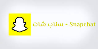 ما هو رابط تحميل سناب شات