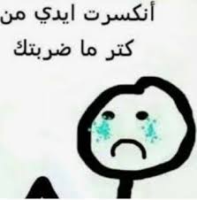 pin by aesha adnan on واستاب in 2021 funny picture quotes funny reaction pictures pinterest humor
