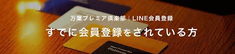 Line Home はだの 湯河原温泉 公式サイト 万葉倶楽部グループ