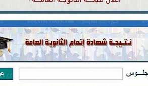 الاستمارة الإلكترونية للتقدم لإمتحان الثانوية العامة ( الصف الثالث الثانوى ) تنويه: Goajecuep7q4lm