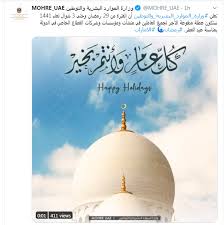 الإمارات تحدد رسميا إجازة عيد الفطر للقطاع الخاص معلومات مباشر