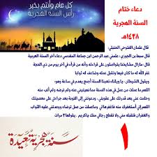 فواز البرازي on Twitter: "دعاء ختم السنة الهجرية دعاء شهر محرم من السنة دعاء  بداية السنة الهجرية دعاء أول محرم من السنة الجديدة https://t.co/L1QjWh5yHN"  / Twitter