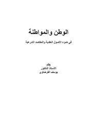 درس الزكاة احكامها و مقاصدها الغايات والوظائف التنموية دندنها موسيقى وأغاني mp3. Ø§Ù„Ø²ÙƒØ§Ø© Ø§Ø­ÙƒØ§Ù…Ù‡Ø§ ÙˆÙ…Ù‚Ø§ØµØ¯Ù‡Ø§ Pdf