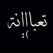 See more of ‎رمزيات و صور كشخه‎ on facebook. Ø®Ù„ÙÙŠØ§Øª Ø³ÙˆØ¯Ø§Ø¡ Ø­Ø²ÙŠÙ†Ø© ØµÙˆØ± Ø­Ø²ÙŠÙ†Ù‡ ÙˆØ³ÙˆØ¯Ø§Ø¡ Ø¯Ù„Ø¹ ÙˆØ±Ø¯