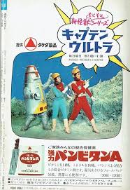 タケダ パンビタンa キャプテンウルトラ 昭和 ポスター レトロな広告 古い広告