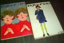 平凡パンチ1968-69年2冊◇奥村チヨ 中山麻理 渥美マリ 中村晃子 小山ルミ 丘みつ子 渥美マリ 集三枝子 大信田礼子 浅丘ルリ子pin  今陽子(アイドル、芸能人)｜売買されたオークション情報、ヤフオク! の商品情報をアーカイブ公開 - オークファン（aucfan.com）