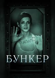 алиса в зазеркалье фильм смотреть онлайн на русском полностью Film Bunker La Cara Oculta Smotret Onlajn Besplatno I Legalno Na Megogo Net