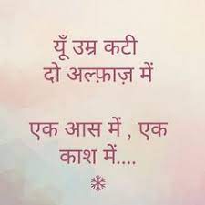 Emotional shayari in hindi on life, emotional quotes in hindi, emotional status in hindi, emotional love quotes in hindi for facebook, sunday, july 25, 2021 no result 60 Best Quotes On Life In Hindi 2020 We 7