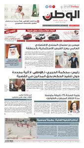 Alwatan 06 Apr 2019 By Alwatan Bh Issuu
