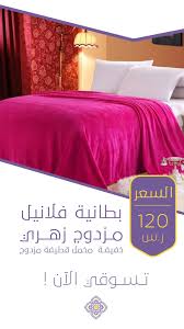 بطانيات مفارش ميلين Home Decor Furniture Bed