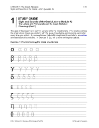06.05.2013 · hello, now we will show you some perky photos that we collected just for you, for this time we decide to be focus about greek alphabet writing worksheets. Caligrafia Letras Griegas Primeras Sesiones