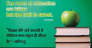 Home hindi quotes 151+ सर्वश्रेष्ठ प्रेरणादायक अनमोल विचार | motivational inspirational quotes. Quotes About Education Learning In Hindi à¤¶ à¤• à¤· à¤ªà¤° à¤®à¤¹ à¤¨ à¤µ à¤¯à¤• à¤¤ à¤¯ à¤• à¤µ à¤š à¤° à¤¹ à¤¦ à¤¸ à¤¹ à¤¤ à¤¯ à¤® à¤° à¤—à¤¦à¤° à¤¶à¤¨
