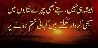 Image result for urdu poetry images