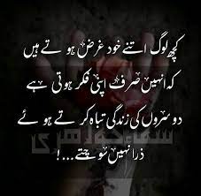 Pin By All About Life On Urdu Selfish People Quotes Selfish People Friendship Quotes