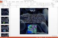 Image result for ‫دانلود پاورپوینت باکتریوسین ها‬‎