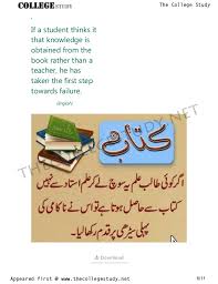Quotes For Students In Urdu 638x826 Wallpaper Teahub Io These motivational quotes for students are here to give you that extra push when you need it most.
