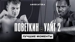 Полный бой и нокаут в 4м раунде. Erhg1jfkvuk3bm