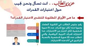 لمعرفة كود الدفع الإلكترونى الدخول على الموقع التالى وكتابة الرقم القومى للطالب ØµÙˆØ± Ù…ÙˆØ§Ø¹ÙŠØ¯ ÙˆØ®Ø·ÙˆØ§Øª Ø§Ù„ØªÙ‚Ø¯Ù… Ù„Ø§Ø®ØªØ¨Ø§Ø±Ø§Øª Ø§Ù„Ù‚Ø¯Ø±Ø§Øª ÙˆØ§Ù„ÙƒÙ„ÙŠØ§Øª Ø§Ù„Ø¹Ø§Ù…Ù„Ø© Ø§Ù„ÙŠÙˆÙ… Ø§Ù„Ø³Ø§Ø¨Ø¹