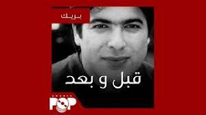 يعوّل بعض الناس قبل تسمية مولودهم الجديد على معناه بالإسلام، وعلى مدى شروعيّته، وقد يعودون إلى مفتي أو أي شيخ للتأكد من الأسماء التي. ÙØ¨Ù Ù Ø¨Ø¹Ø¯ ÙØ§Ø¦Ù ÙÙÙØ±Ù Youtube