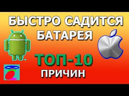 как слушать музыку в вк без интернета на айфоне Bystro Saditsya Batareya Na Android I Ajfon Top 10 Prichin Youtube V 2020 G Telefon Kompyuternye Uroki Android