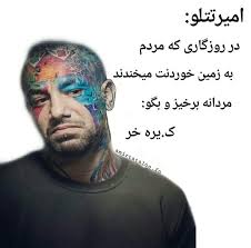 Khoda Wallpapers Tataloo Tataliti Amirtataloo Harvaghtkeboodi Ax والپیپر امیرتتلو تتلو هروقت که بود Instagram Posts Photo And Video Instagram
