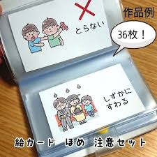 こちらは項目を光沢紙に印刷したものです a4サイズの注意 褒めが3枚セットです 現在出品している絵カード 褒め 注意カード の絵柄違いです 絵の数は 注意 褒めの絵が34枚 顔の表情の絵が2枚です 絵カードを作りたいけど あまり手間がかからないで作りた