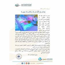شبكة أجواء ارصاد قطر Instagram Posts Instagram Post