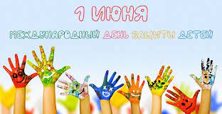 Праздники 1 июня в мире: 1 Iyunya Mezhdunarodnyj Den Zashity Detej