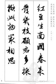 集赵孟頫行书古诗 一定收藏 With Images Chinese Calligraphy Calligraphy Art Chinese Brush Painting